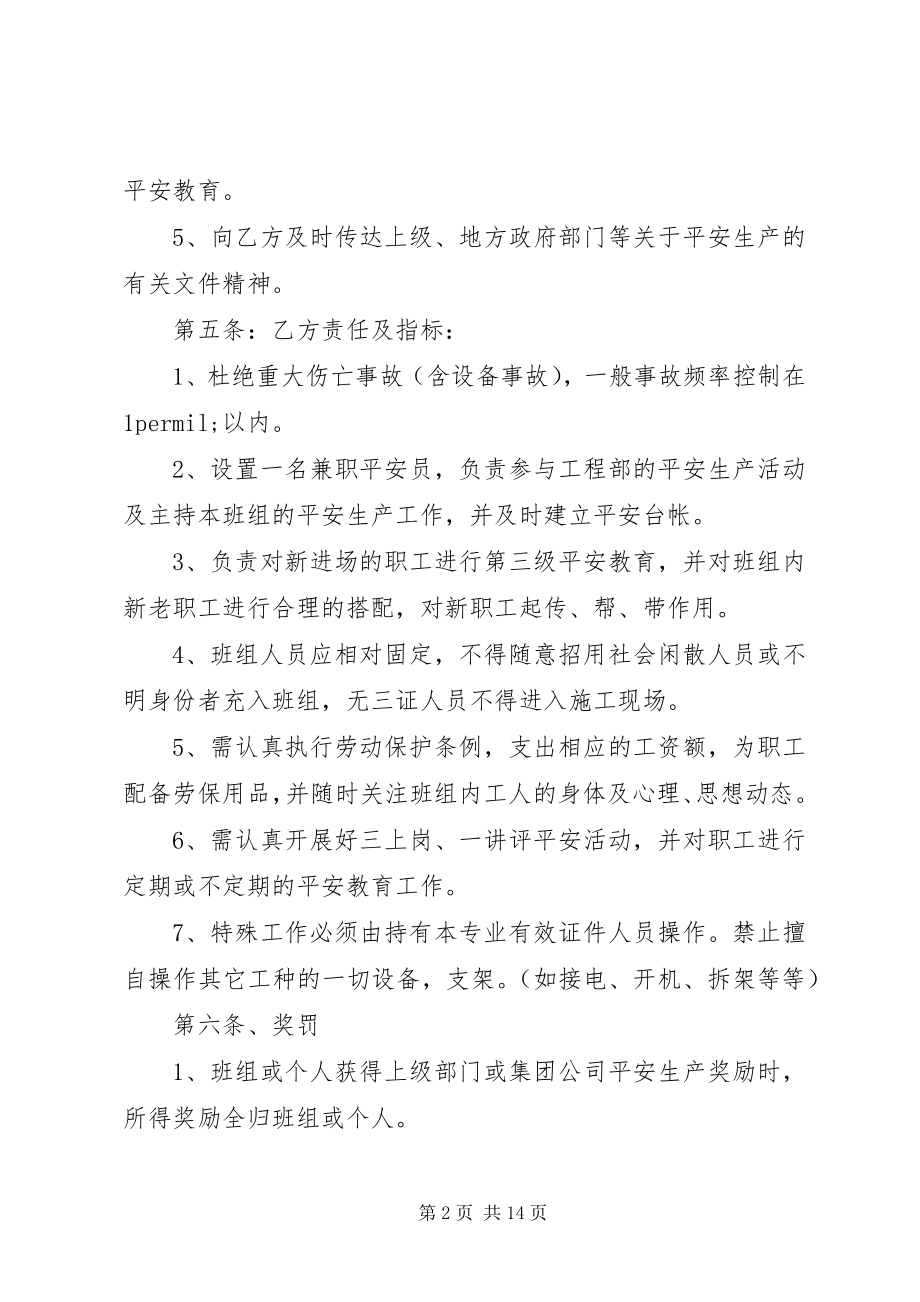 2023年的安全责任书格式与.docx_第2页