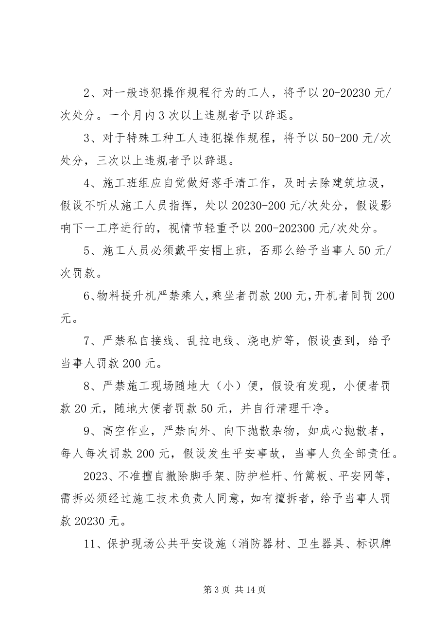 2023年的安全责任书格式与.docx_第3页