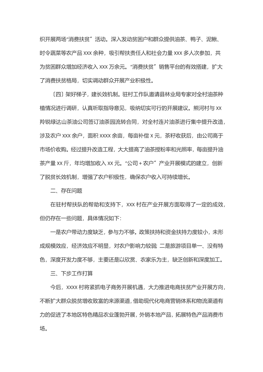 抓党建引领产业发展强产业助推乡村振兴.docx_第2页