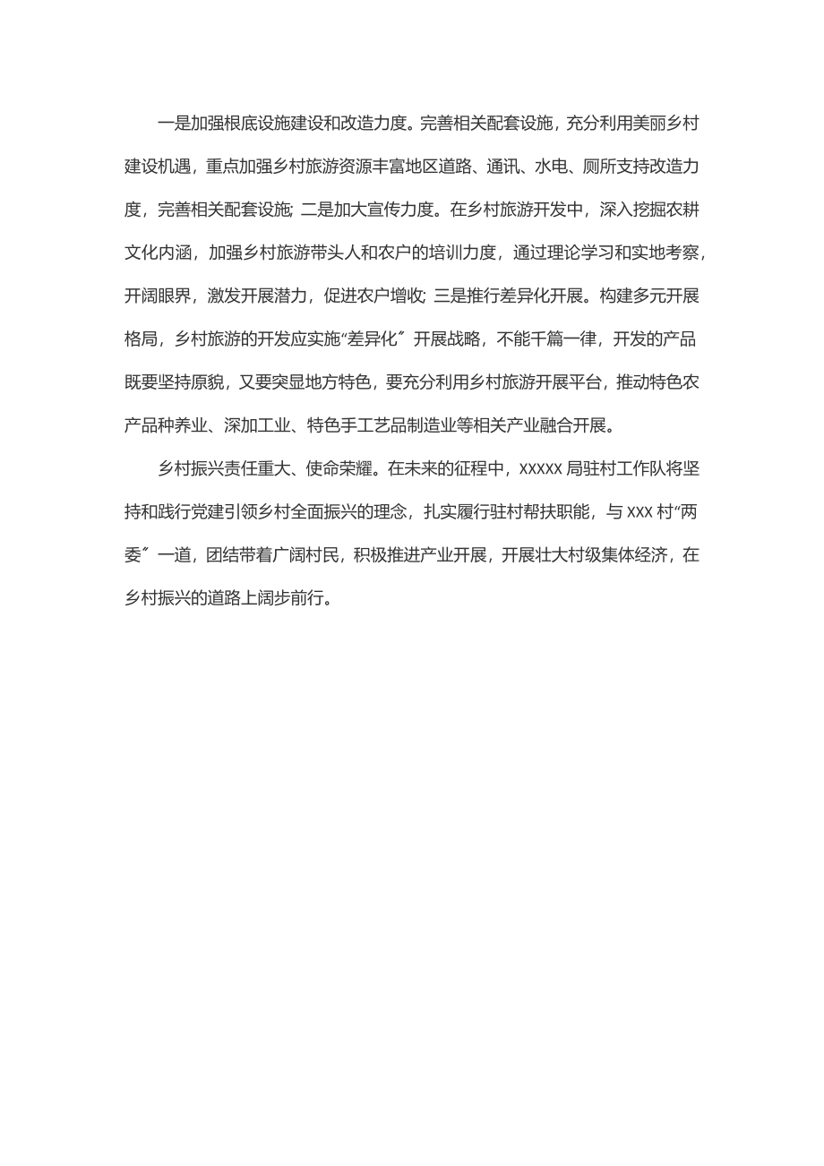 抓党建引领产业发展强产业助推乡村振兴.docx_第3页