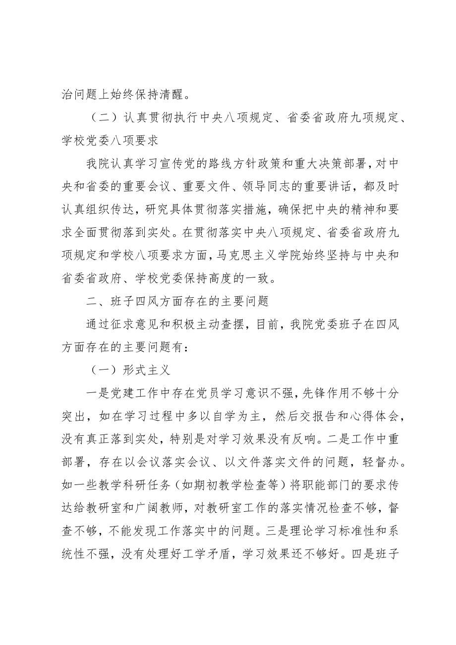 2023年党委班子群众路线整改措施思想汇报.docx_第2页