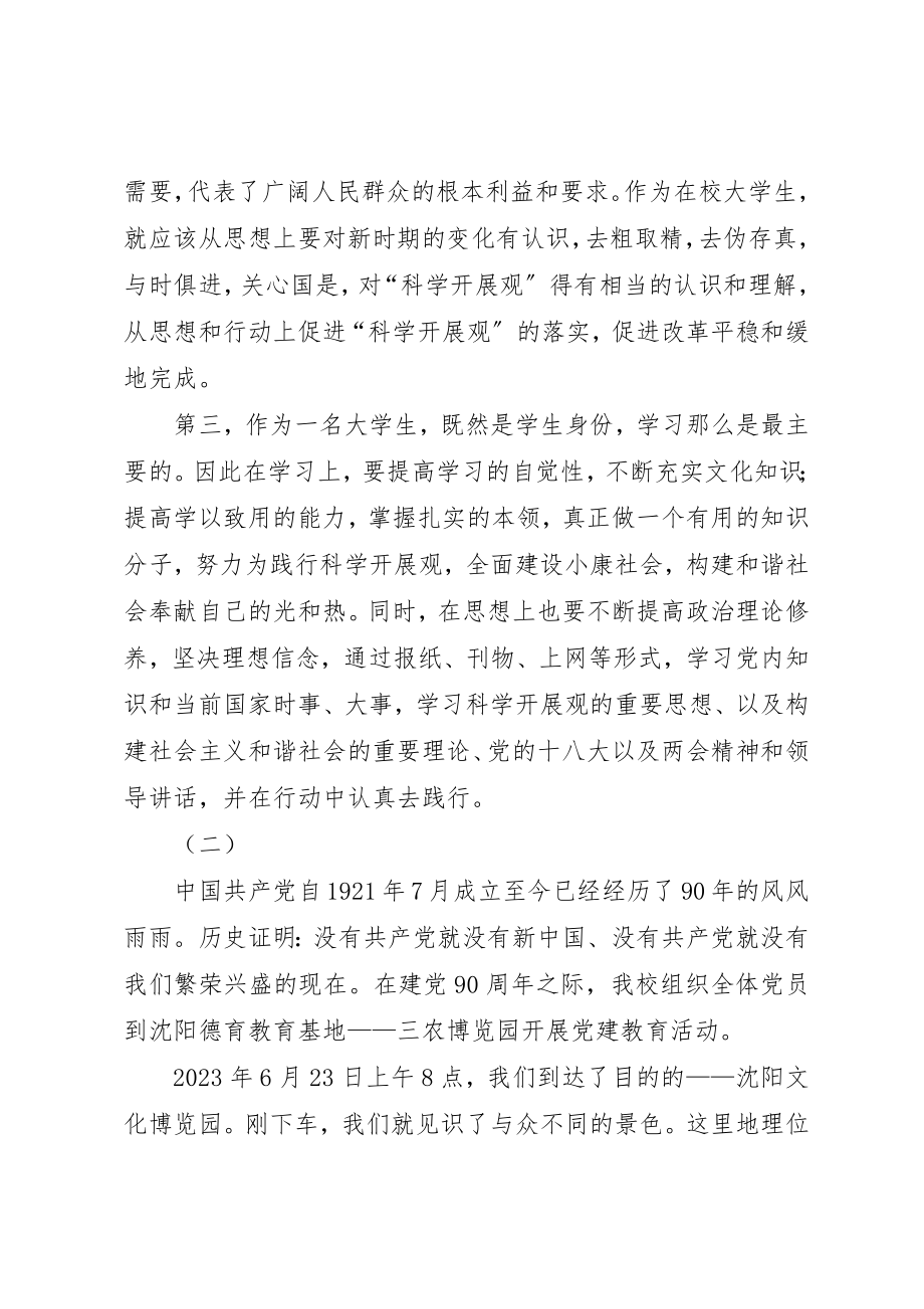 2023年党日活动心得体会.docx_第2页