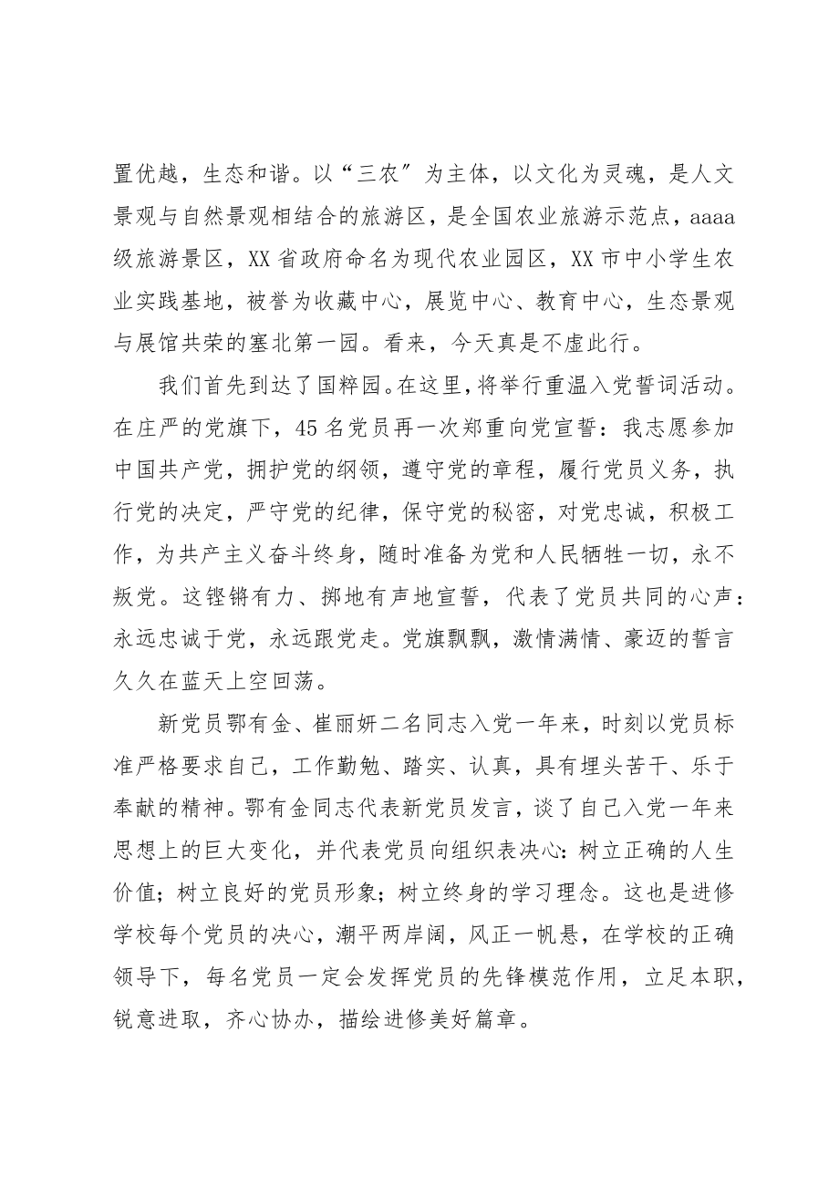 2023年党日活动心得体会.docx_第3页