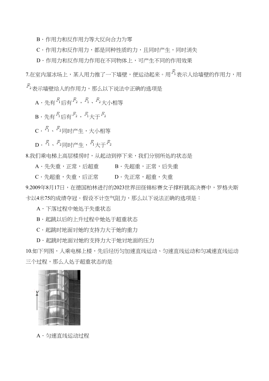 2023年届高考二轮复习跟踪测试物理牛顿运动定律doc高中物理.docx_第2页