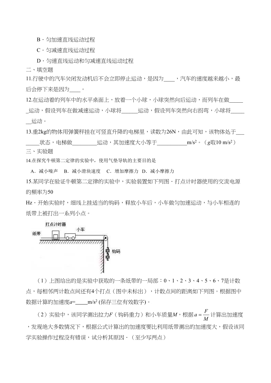 2023年届高考二轮复习跟踪测试物理牛顿运动定律doc高中物理.docx_第3页