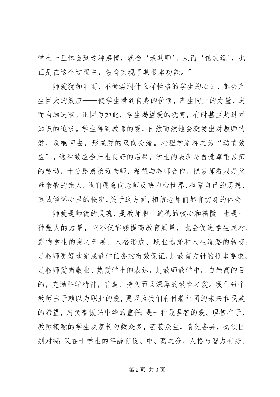 2023年学习“用先进性文化武装头脑牢牢把握文化主导权”心得体会.docx_第2页