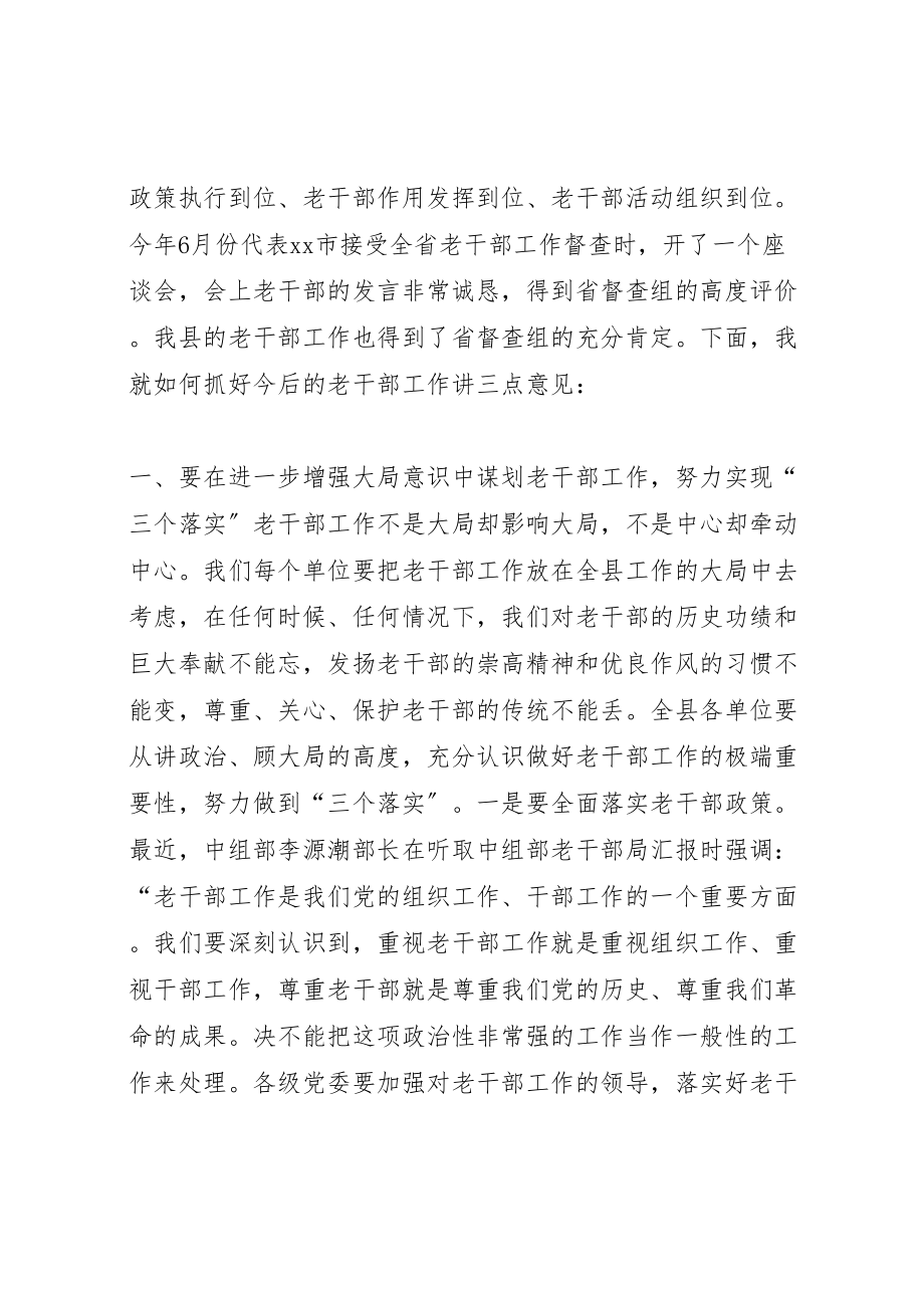 2023年县领导在全县老干部工作会议上的致辞.doc_第2页