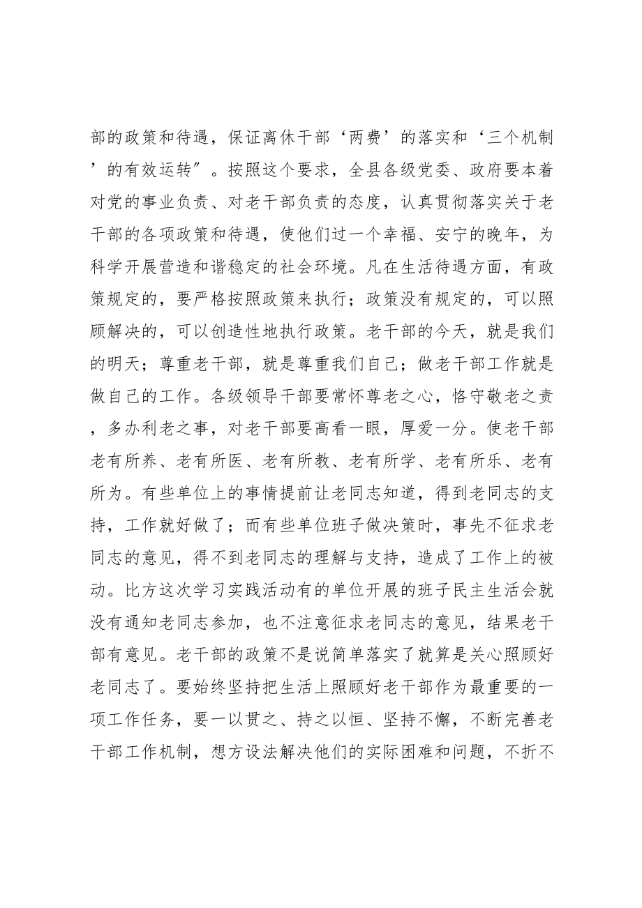 2023年县领导在全县老干部工作会议上的致辞.doc_第3页