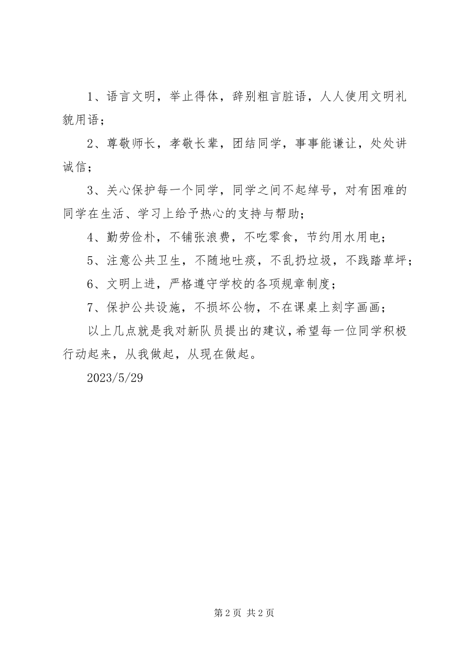 2023年老少先队员讲话稿.docx_第2页