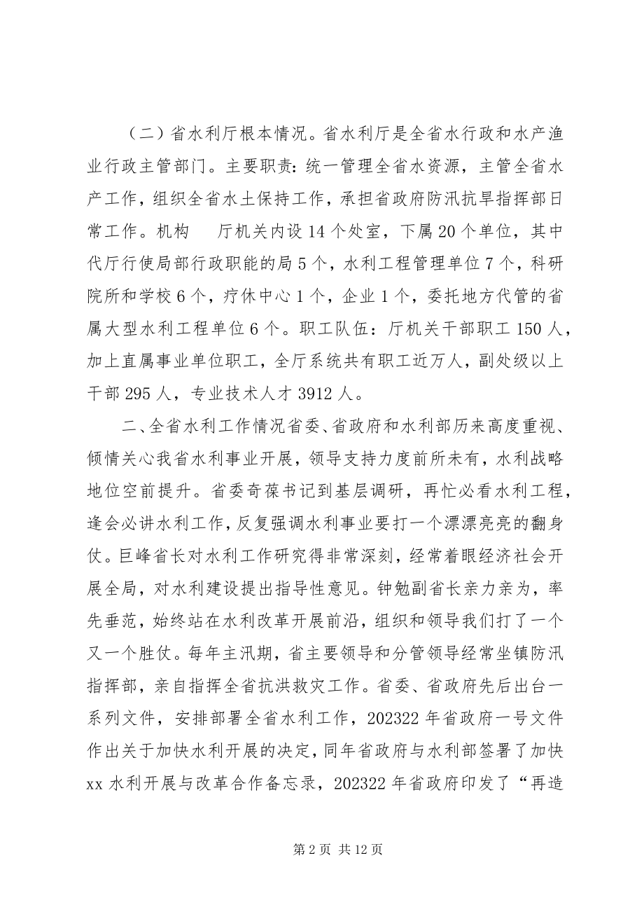 2023年厅长在防汛抗旱工作情况汇报会上的致辞.docx_第2页