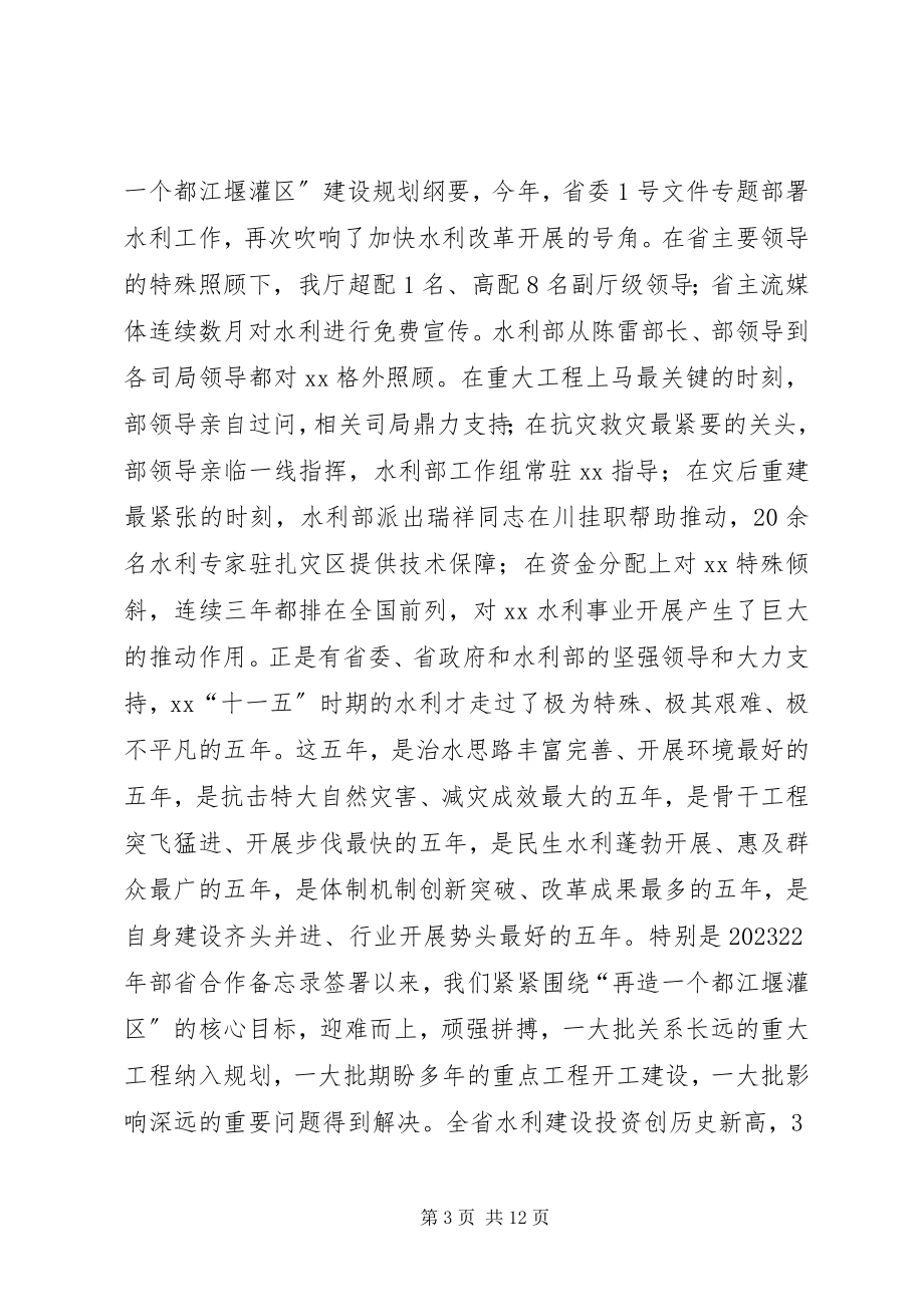 2023年厅长在防汛抗旱工作情况汇报会上的致辞.docx_第3页