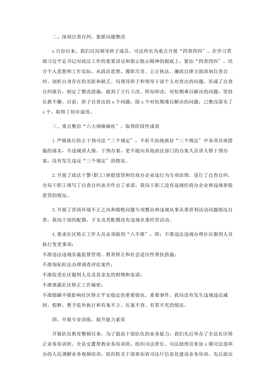 2023年县司法局开展政法队伍教育整顿工作总结.docx_第2页