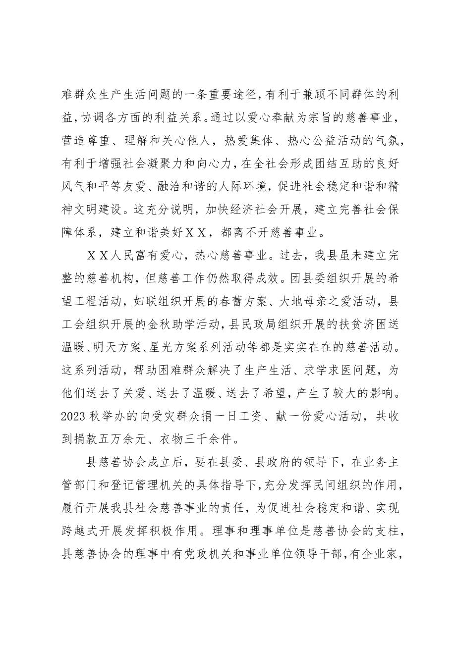 2023年慈善协会成立大会致辞新编.docx_第2页