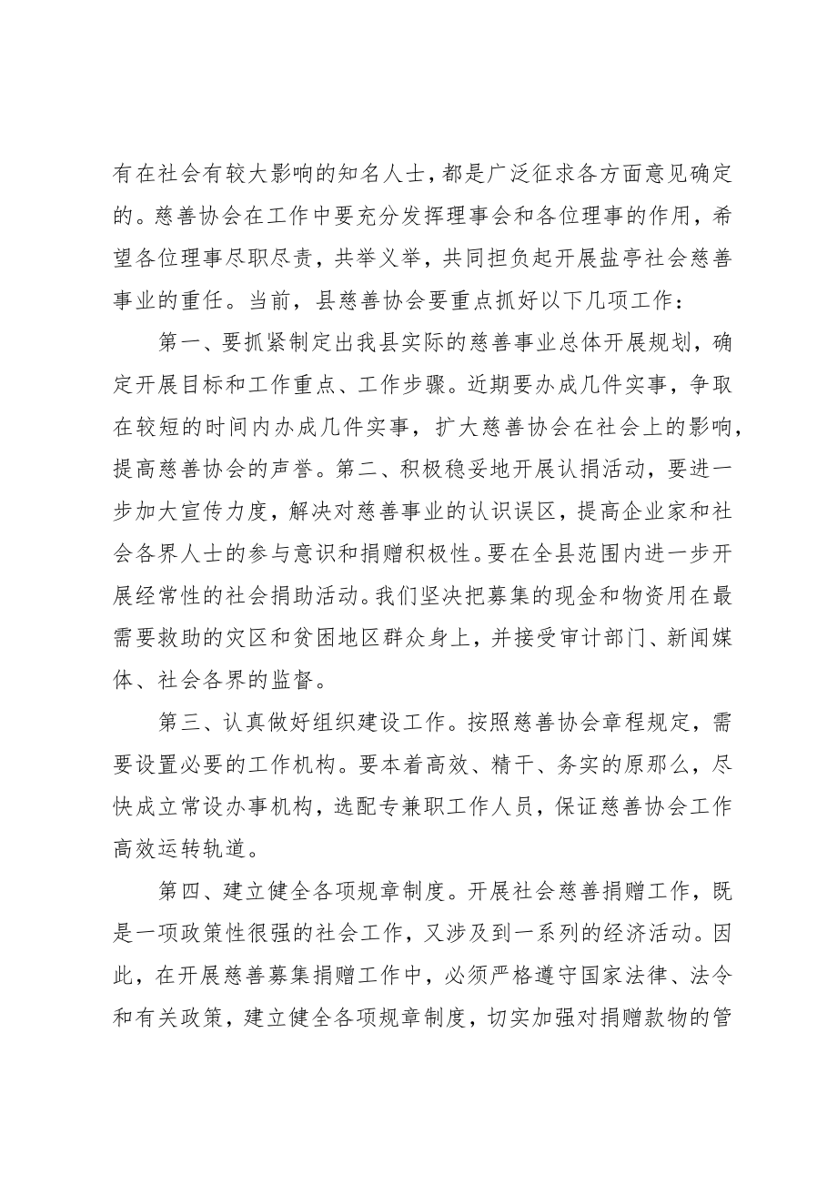 2023年慈善协会成立大会致辞新编.docx_第3页