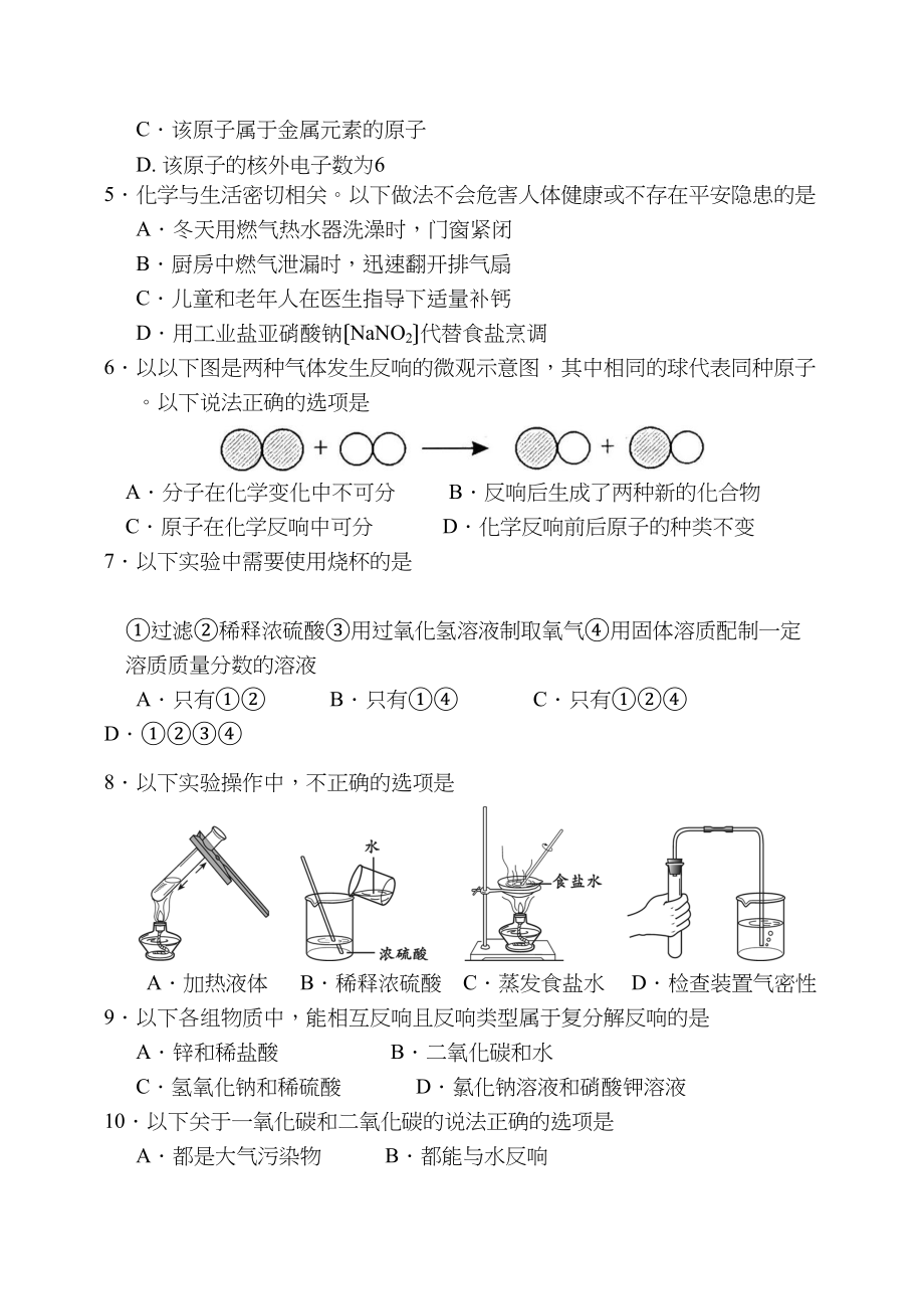 2023年广州市从化初三化学综合测试试卷初中化学.docx_第2页