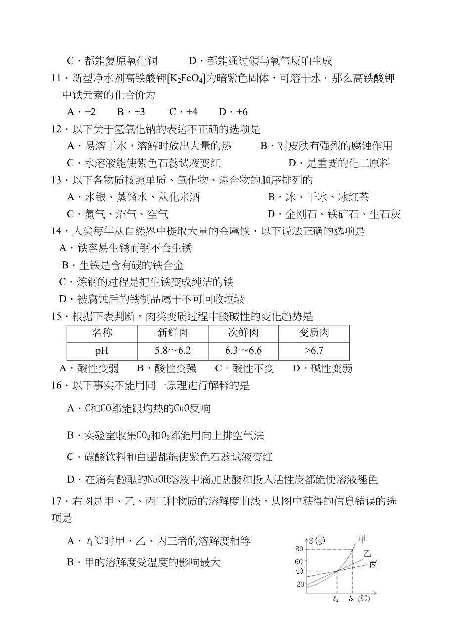 2023年广州市从化初三化学综合测试试卷初中化学.docx_第3页