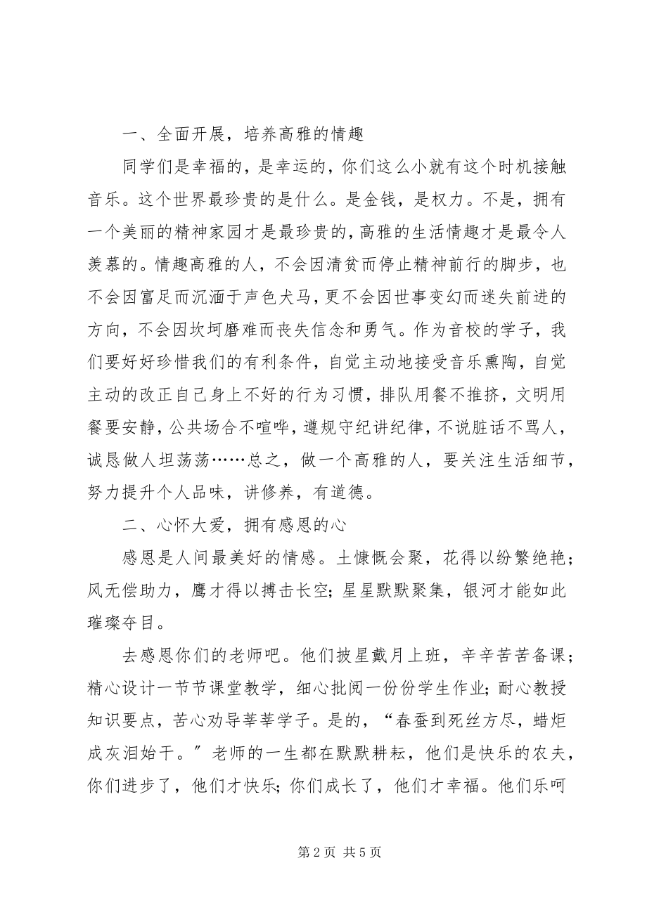 2023年国旗致辞做一个文明高雅音校人.docx_第2页