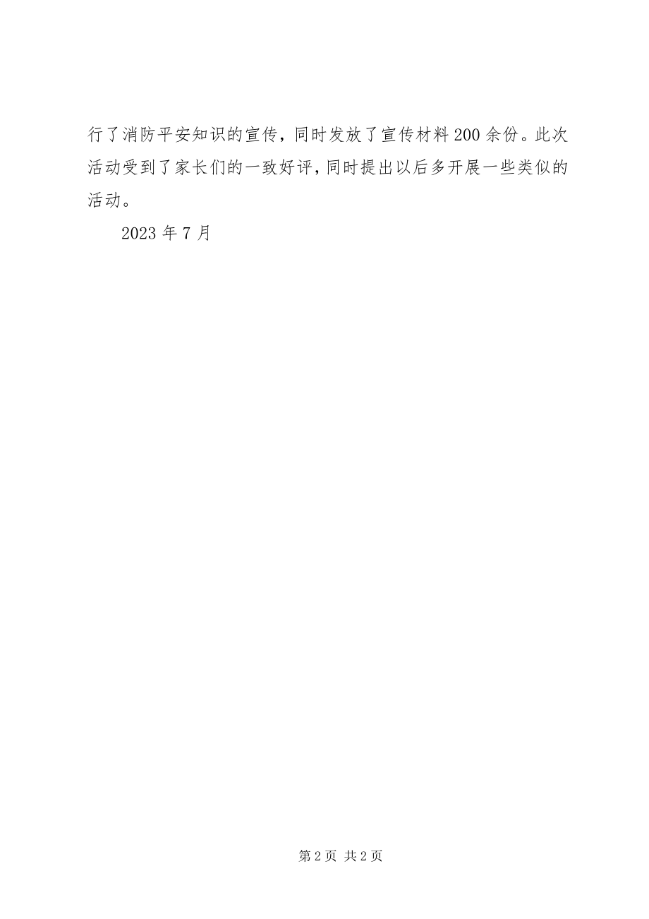 2023年消防安全四个一活动.docx_第2页