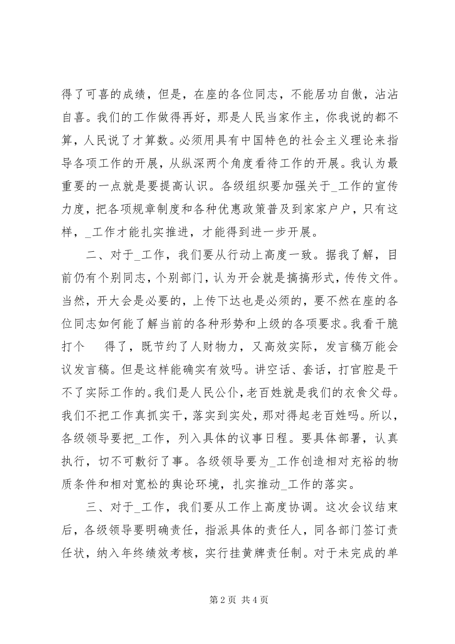 2023年万能会议总结稿.docx_第2页