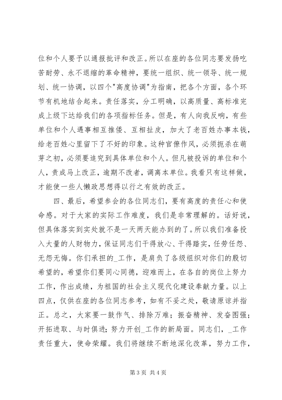 2023年万能会议总结稿.docx_第3页