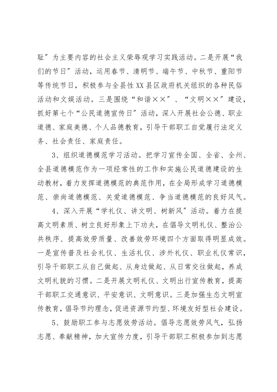 2023年档案局建设精神文明单位工作计划新编.docx_第2页