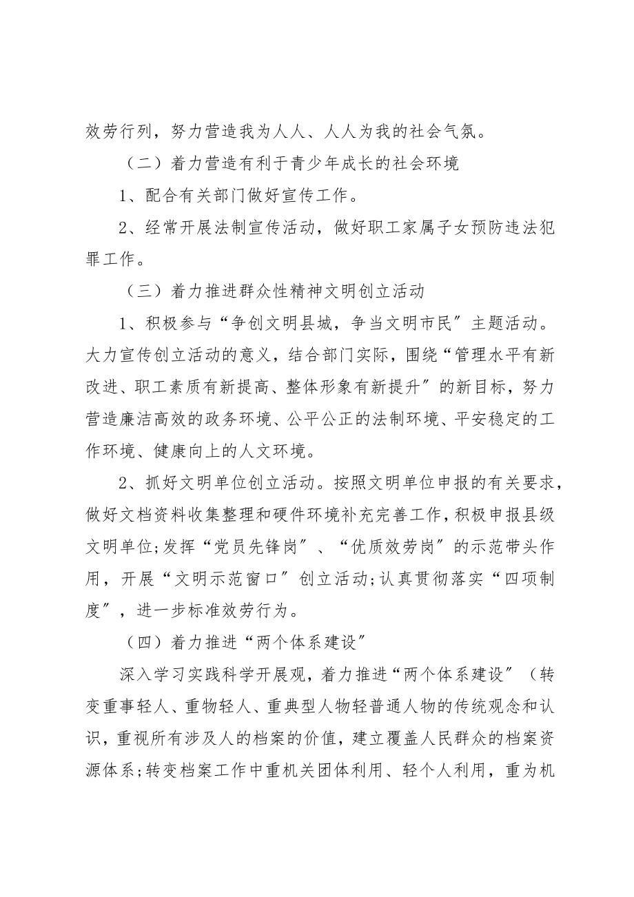 2023年档案局建设精神文明单位工作计划新编.docx_第3页