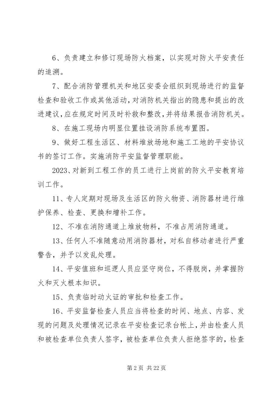 2023年消防安全保卫措施.docx_第2页