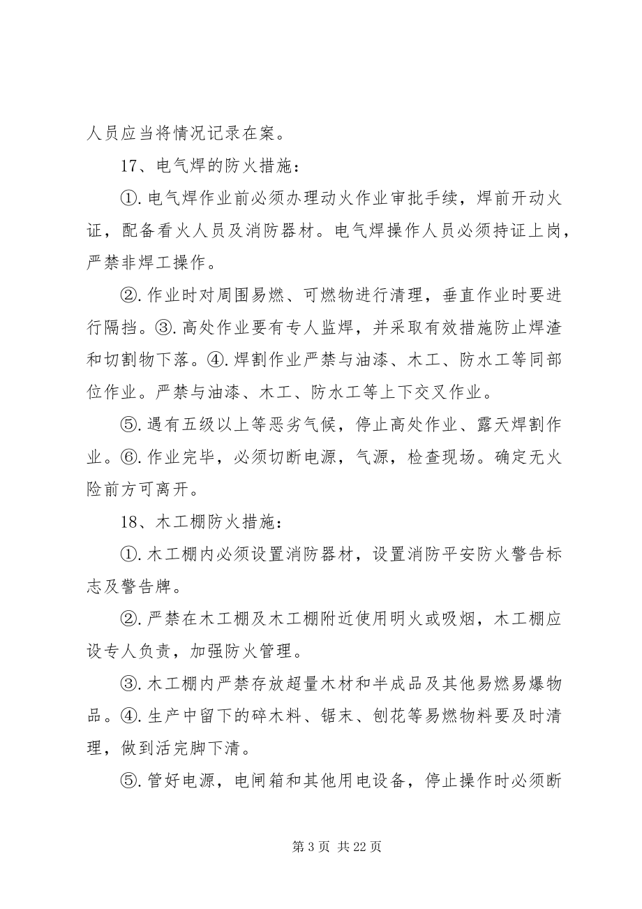 2023年消防安全保卫措施.docx_第3页