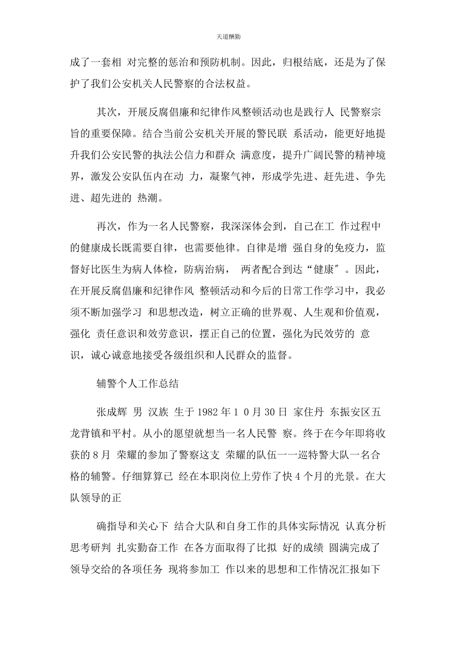 2023年辅警纪律作风整顿心得体会范文.docx_第2页