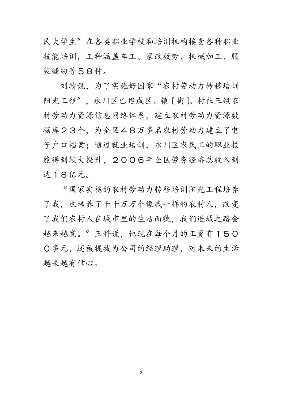 2023年百姓心系十九大：我们进城之路会越来越宽范文.doc_第2页