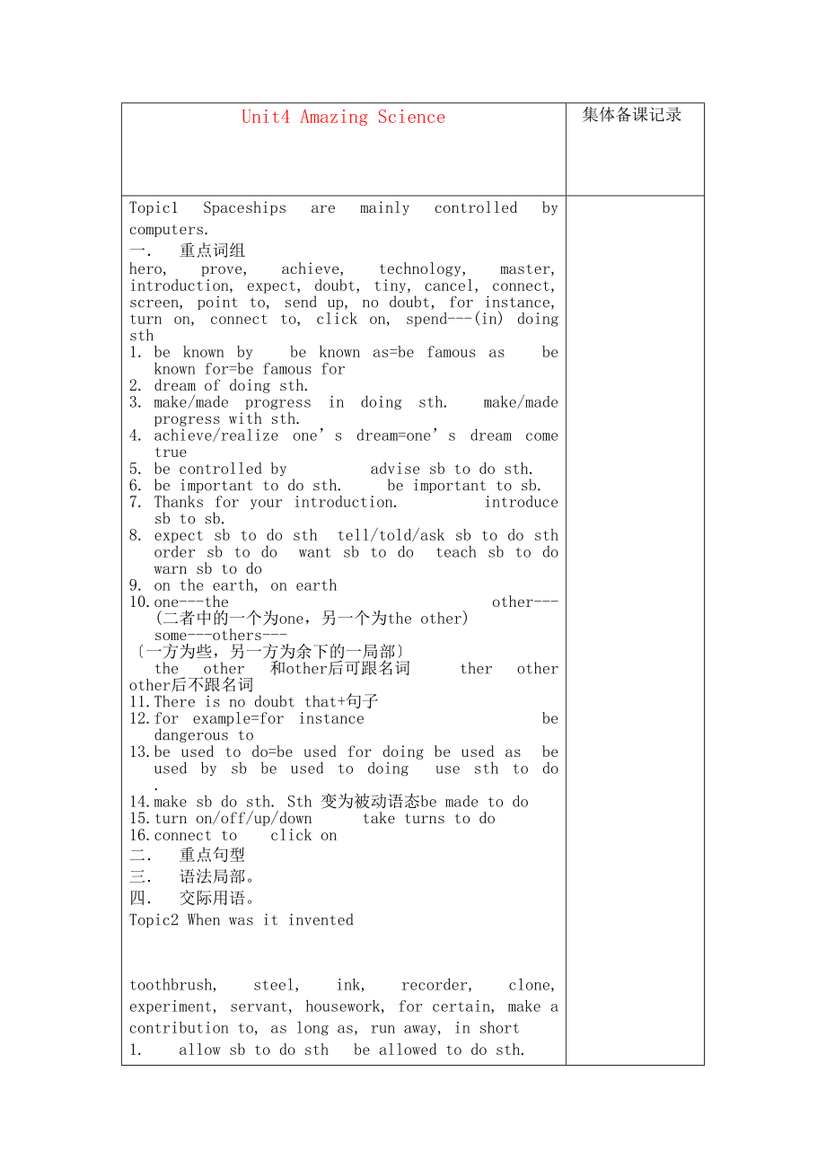 2023年九年级语文Unit4AmazingScience备课资料仁爱湘教版.docx_第1页