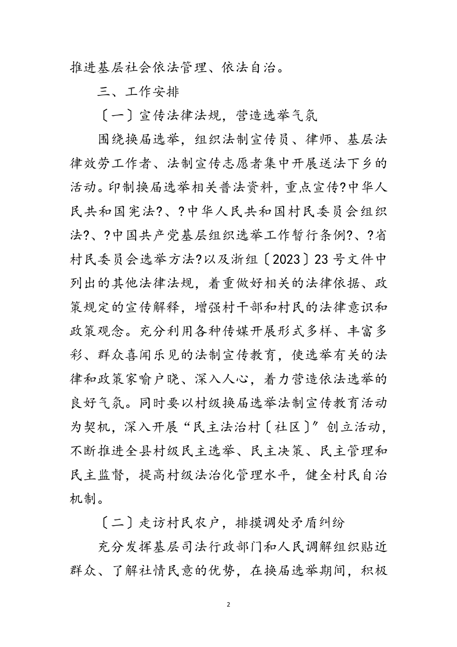 2023年司法行政换届选举工作意见范文.doc_第2页