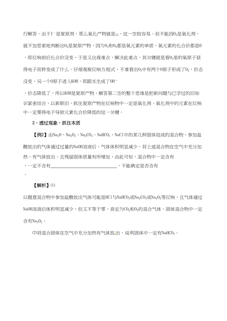 2023年高考化学解题方法系列专题128226化学二卷解题方法与技巧doc高中化学.docx_第2页