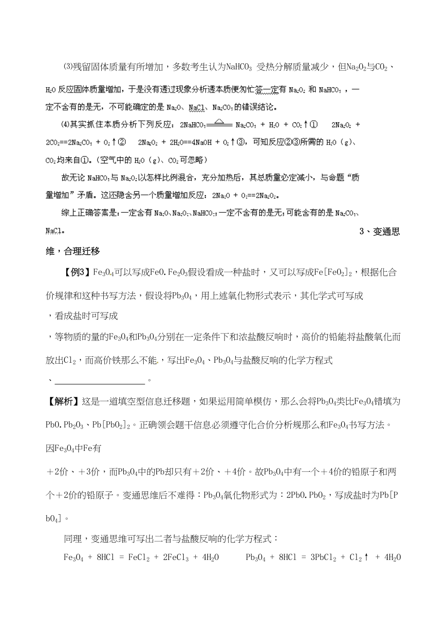 2023年高考化学解题方法系列专题128226化学二卷解题方法与技巧doc高中化学.docx_第3页