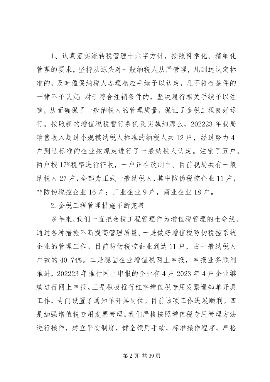 2023年税政科工作总结.docx_第2页