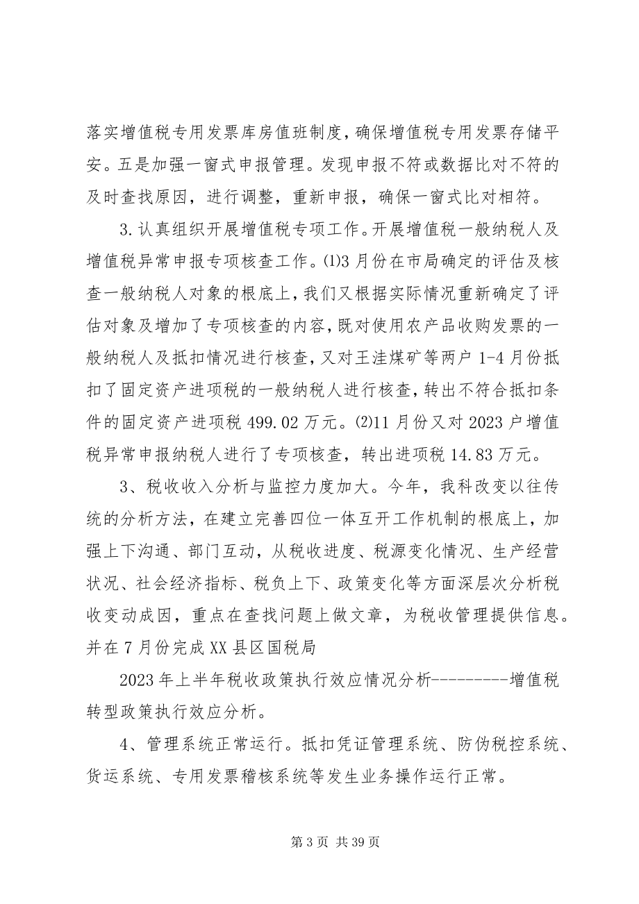 2023年税政科工作总结.docx_第3页