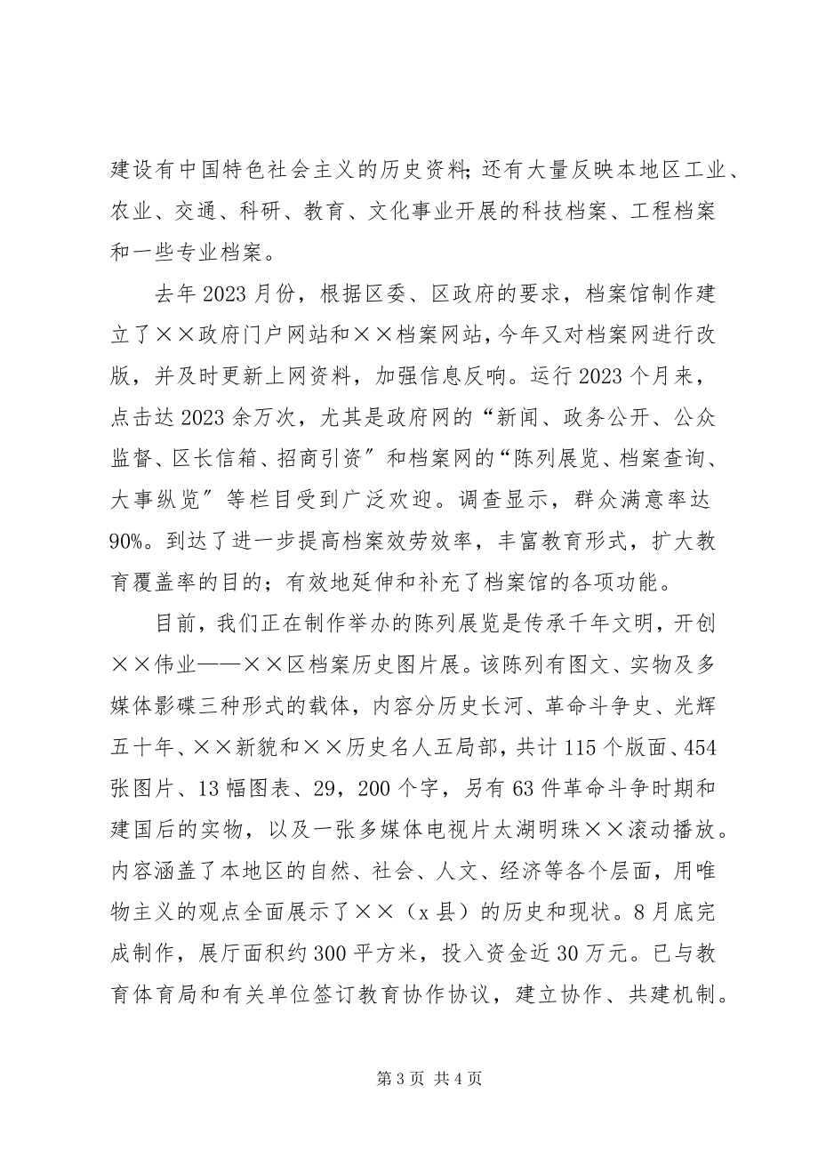 2023年市爱国主义教育申报材料.docx_第3页