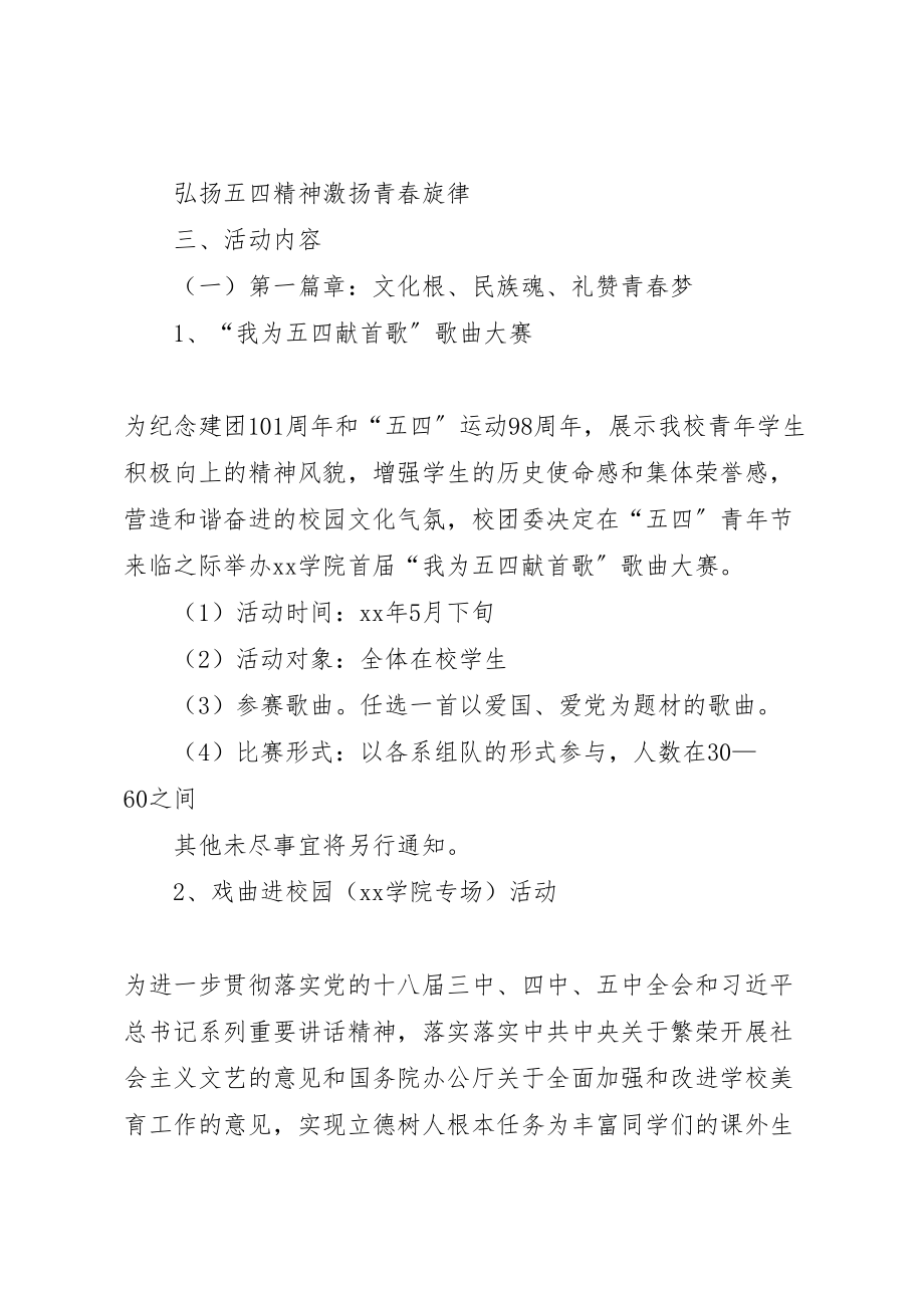 2023年学院年五四青年文化月系列活动方案.doc_第2页