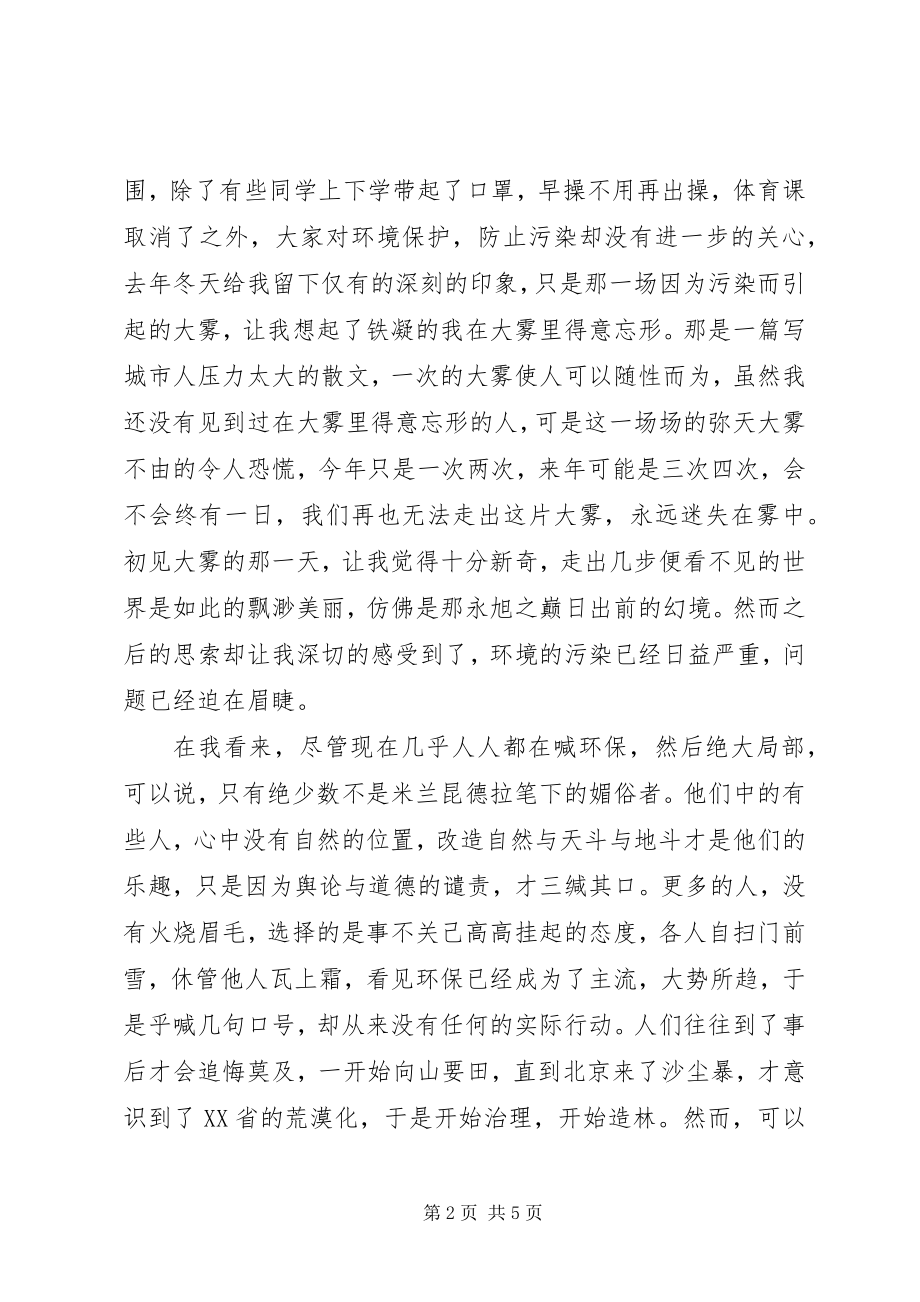 2023年绿色经济与可持续发展感悟体会.docx_第2页