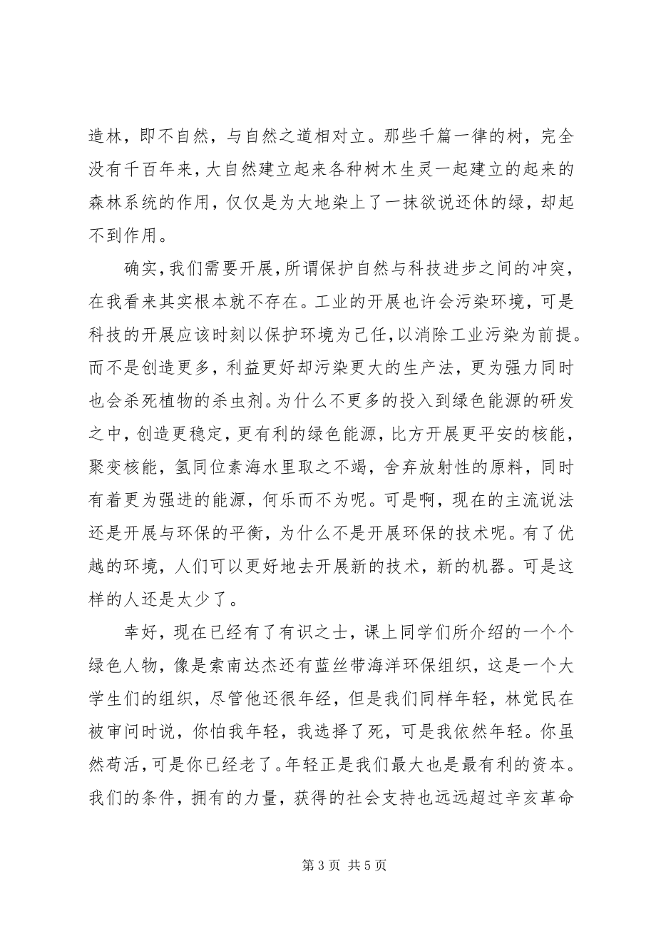 2023年绿色经济与可持续发展感悟体会.docx_第3页