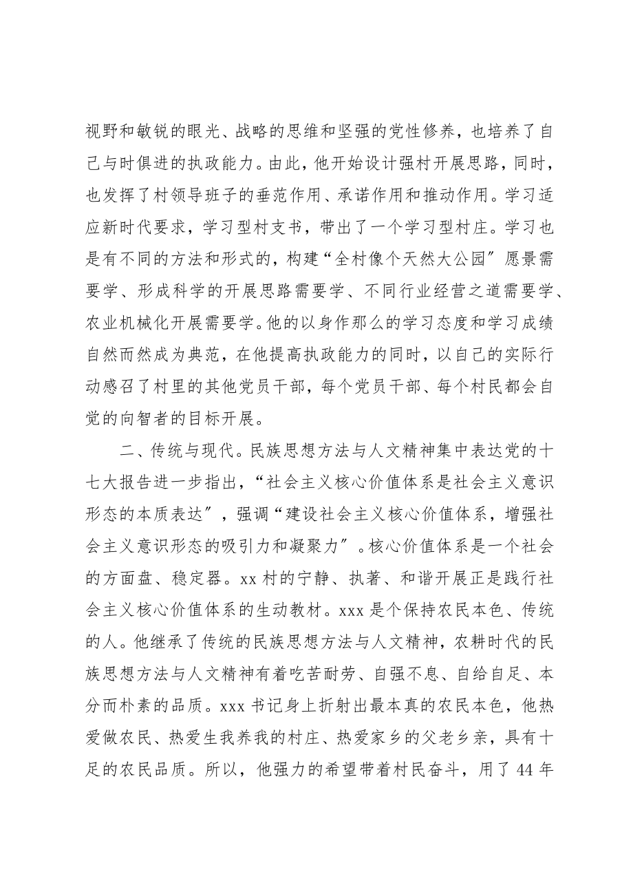 2023年村支部书记事迹材料新编.docx_第2页