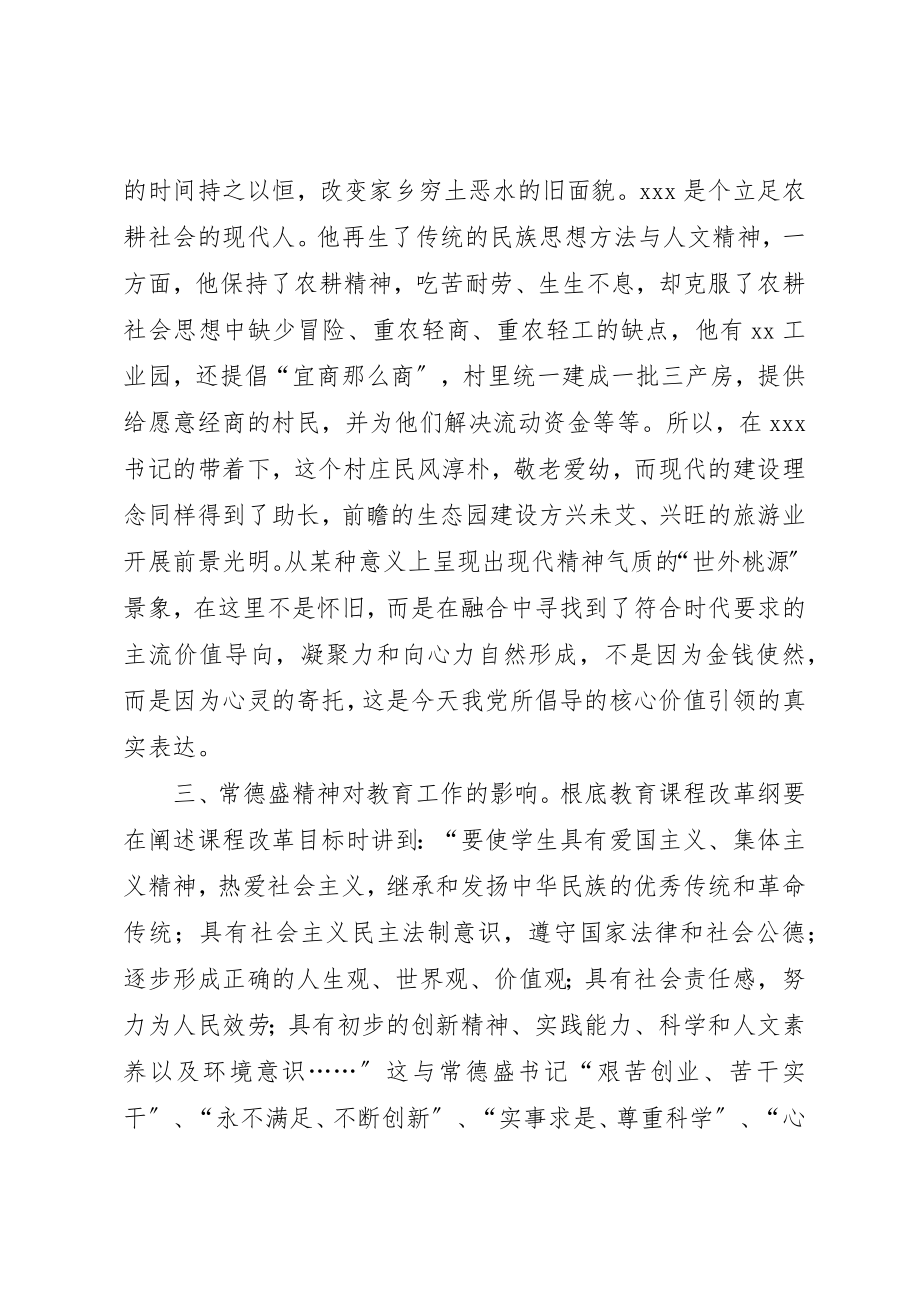 2023年村支部书记事迹材料新编.docx_第3页