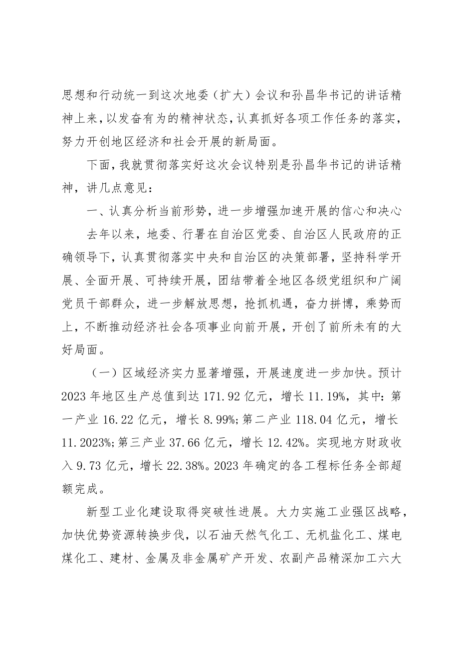 2023年地委扩大会议上的致辞材料.docx_第2页