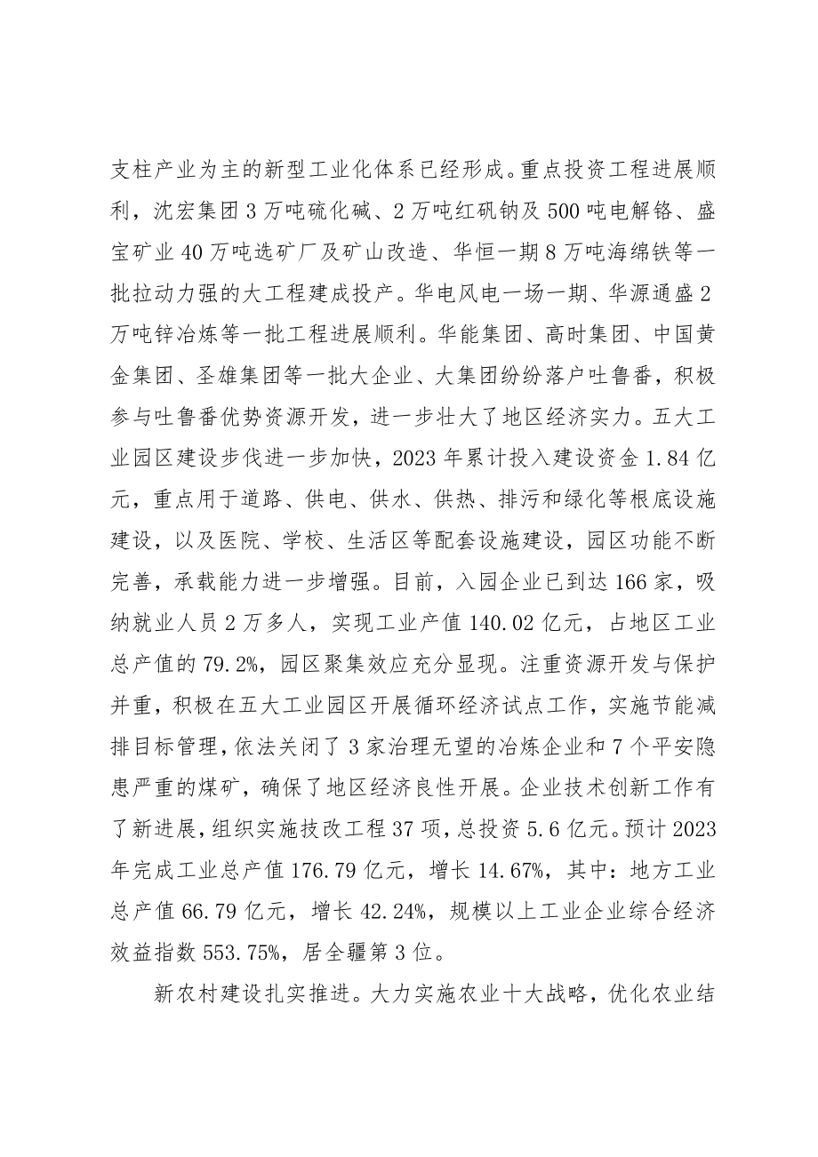 2023年地委扩大会议上的致辞材料.docx_第3页