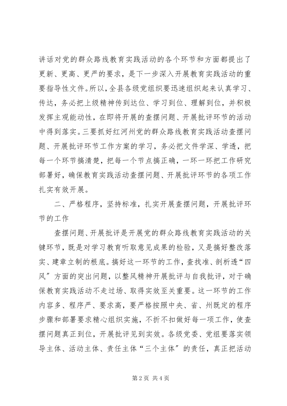 2023年群众路线推进会致辞.docx_第2页