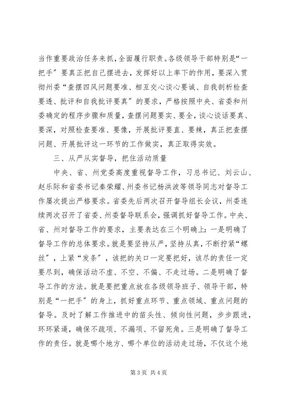 2023年群众路线推进会致辞.docx_第3页