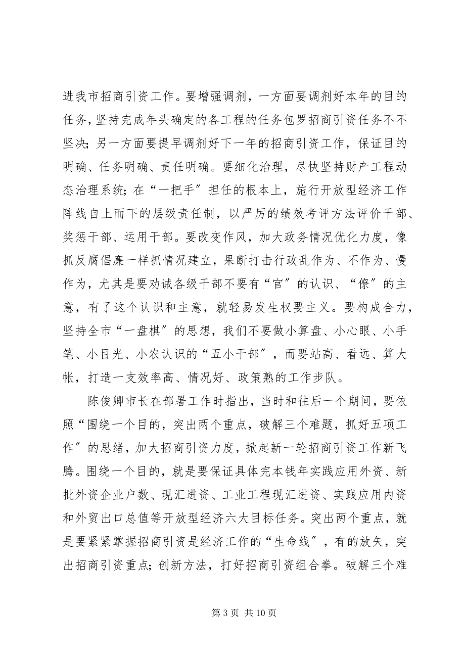 2023年全区重大重点工作调度例会上讲话.docx_第3页