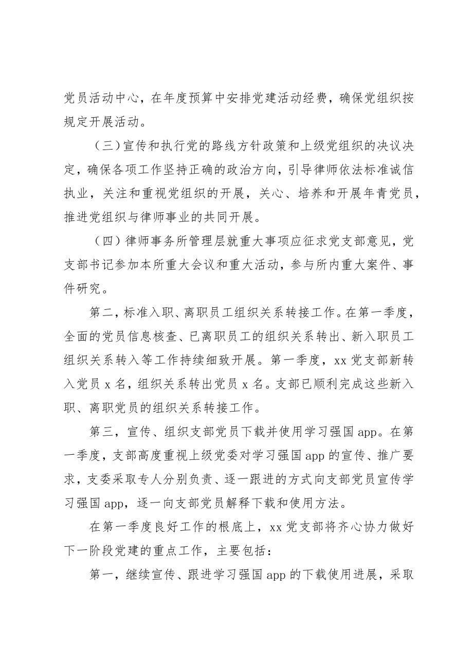 2023年党支部某年第一季度工作总结.docx_第2页