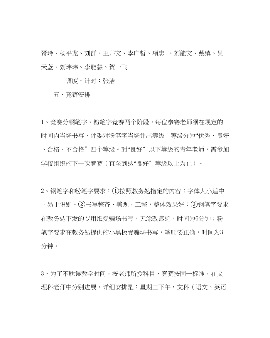 2023年教务处青年教师教学基本功钢笔字粉笔字竞赛方案.docx_第2页