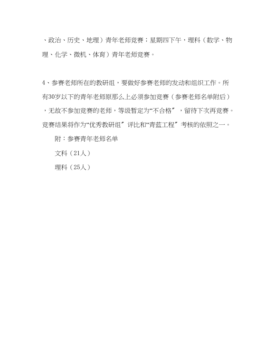 2023年教务处青年教师教学基本功钢笔字粉笔字竞赛方案.docx_第3页